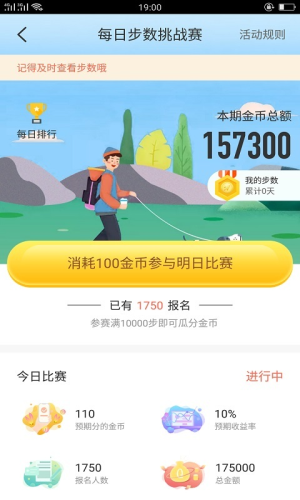 趣跑步app最新版图3