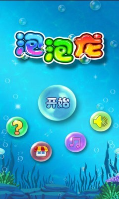 海豚湾泡泡龙图2