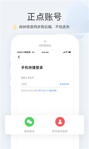 正点闹钟图1