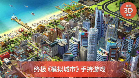 模拟城市建设免费安卓最新版图1