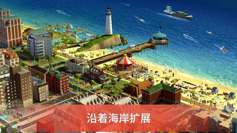 模拟城市建设免费安卓最新版图3