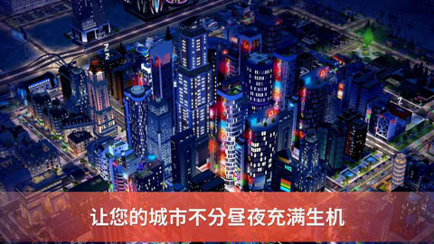模拟城市建设免费安卓最新版图4