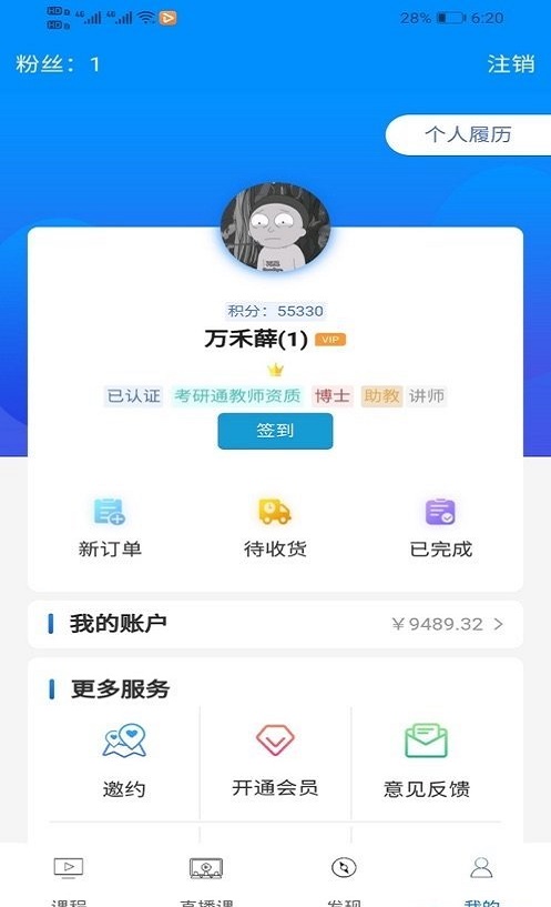 考研通教师版 安卓版