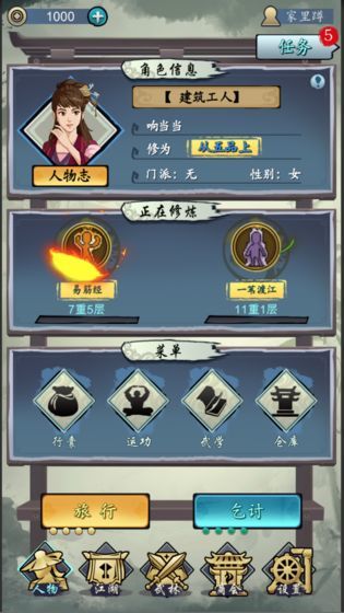 旅行江湖无限元宝版图3
