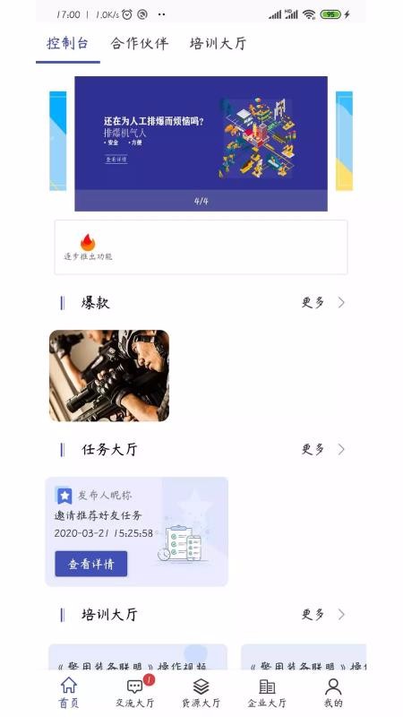 警用行业联盟系统图1