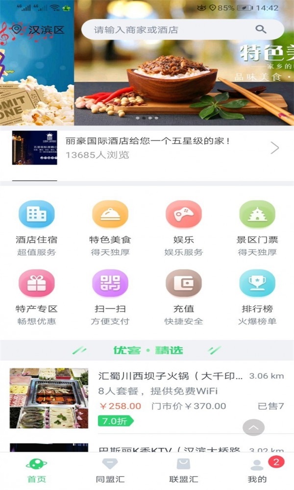 驴优客安卓版图3