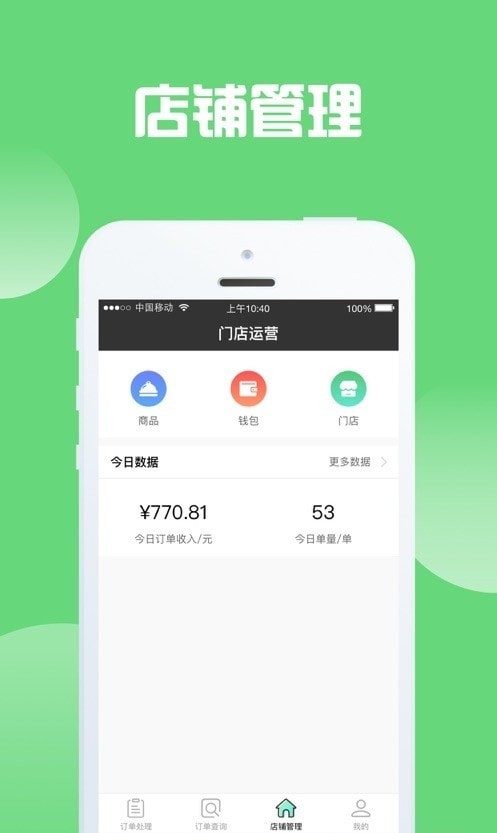 同学快跑商家版截图1