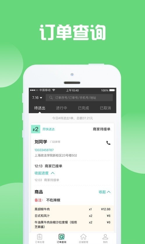 同学快跑商家版截图2