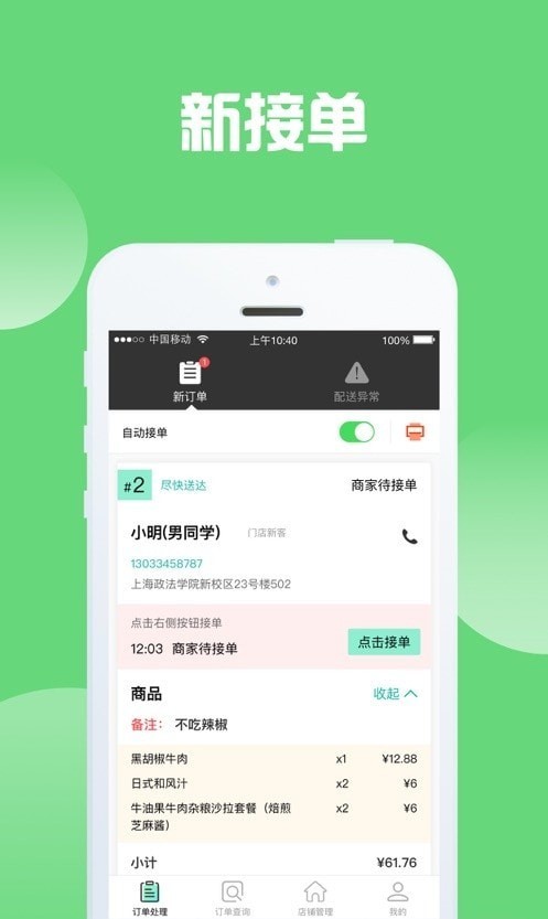 同学快跑商家版截图3