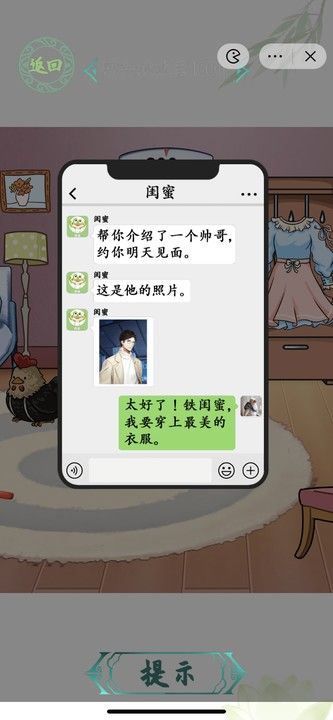 汉字找茬王约会前夜怎么过 帮女孩减至100斤过关攻略[多图]