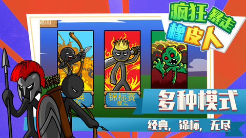 疯狂暴走橡皮人最新版