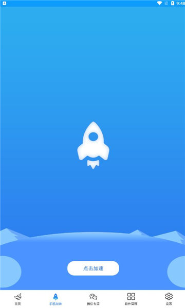 甜枣清理大师app