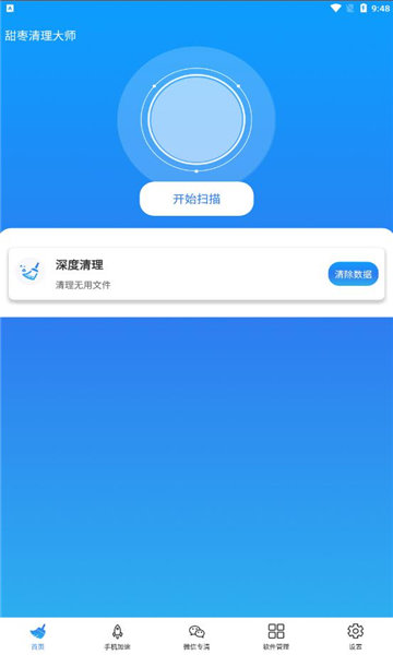 甜枣清理大师app