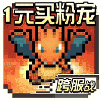 口袋精灵1元商城版