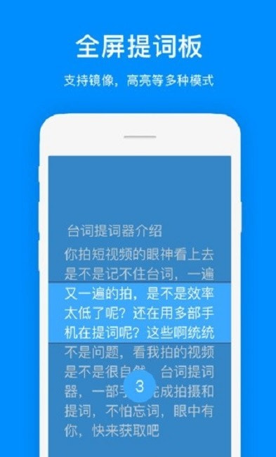 悬浮提词器app