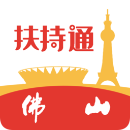 佛山扶持通app