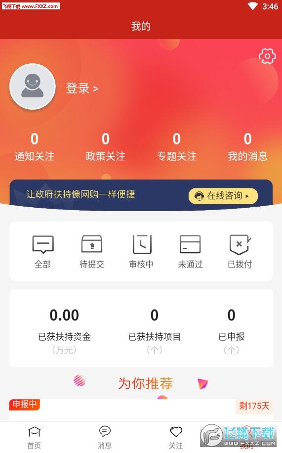 佛山扶持通app