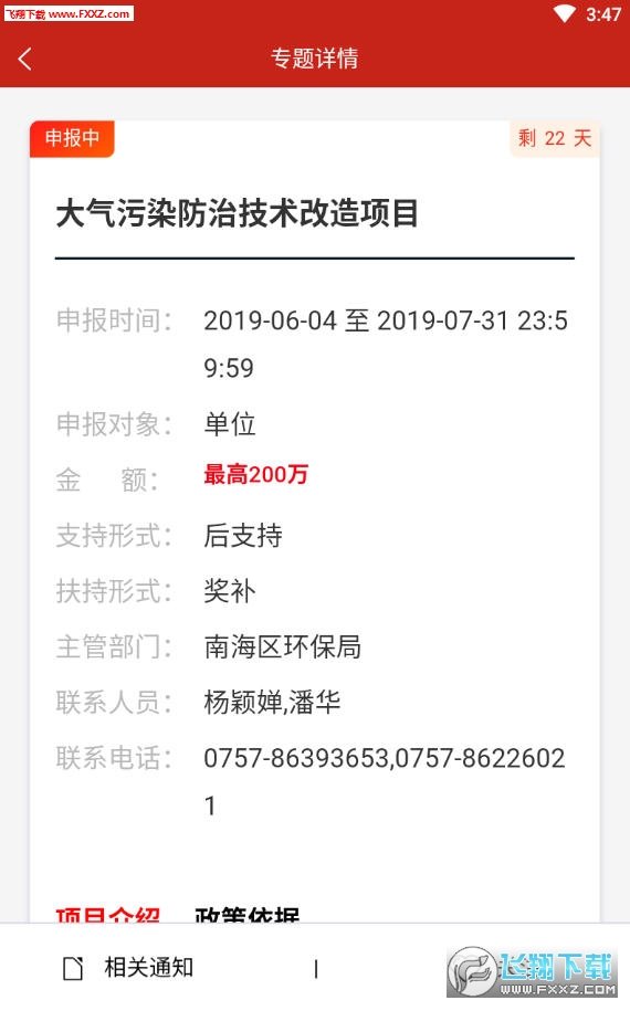 佛山扶持通app截图2