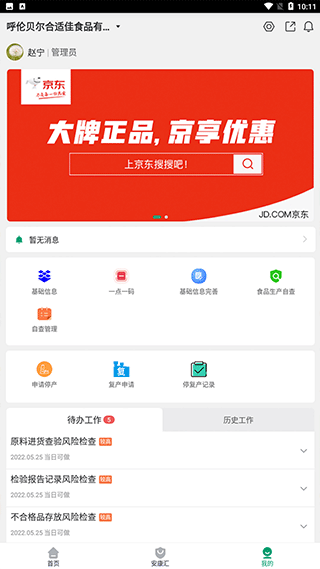 查安康软件截图2