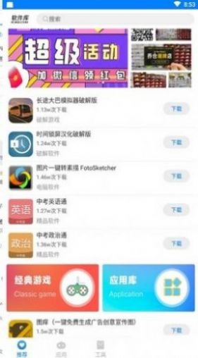 小磊软件库官方版截图2