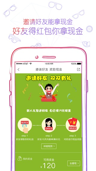 可得眼镜官方版截图2