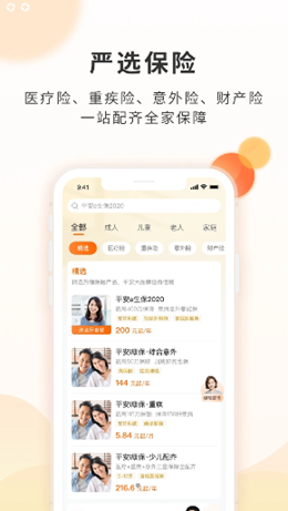 平安健康保app