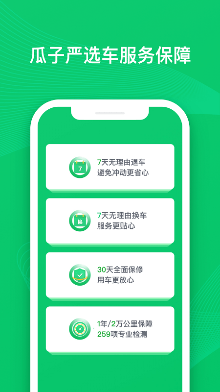 瓜子二手车直卖网app最新版截图2