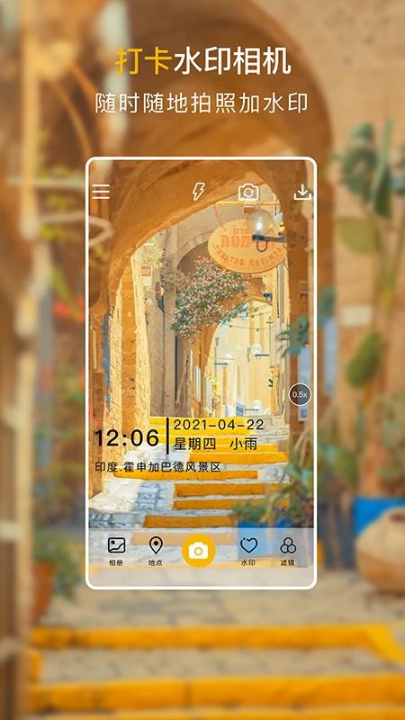 时间水印相机截图2