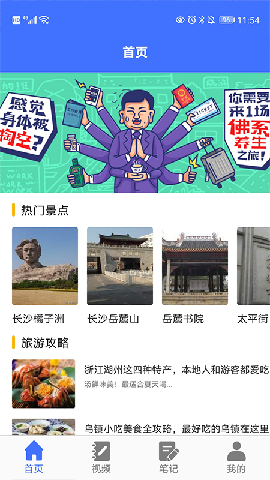 遨游中国旅行截图2