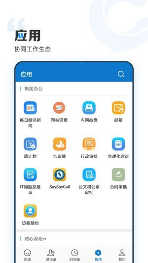 云上协同app