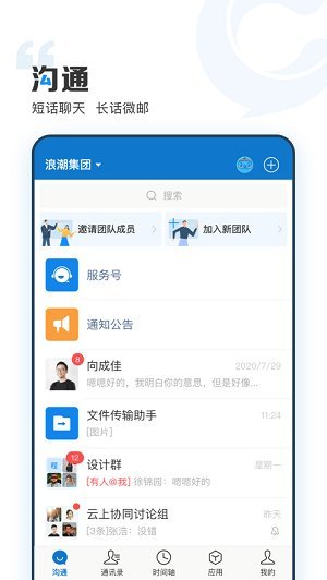 云上协同app截图2