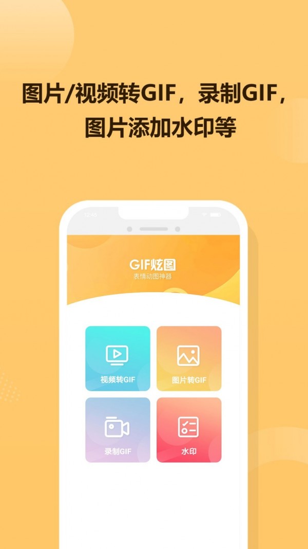 GIF炫图手机版