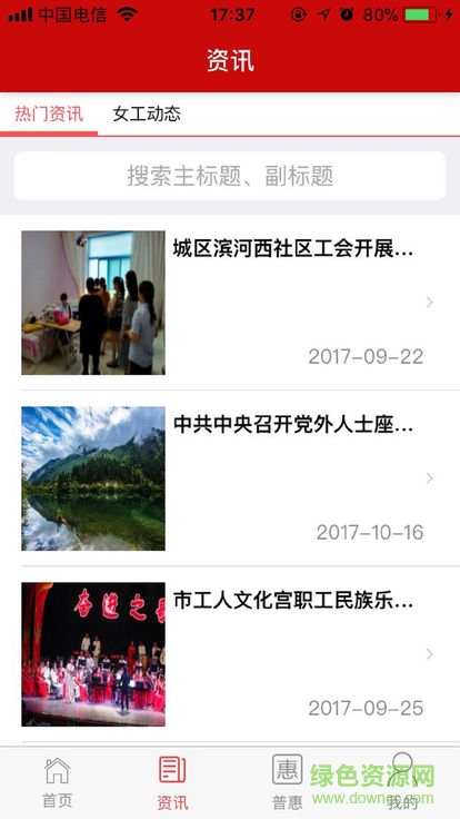 阳泉工会app