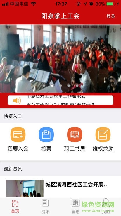 阳泉工会app截图2