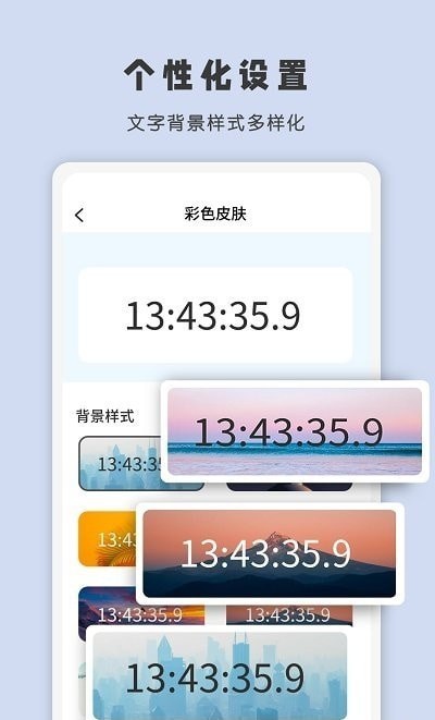 时间显示app图1