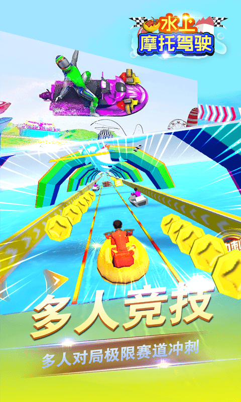 水上摩托驾驶安卓版图4