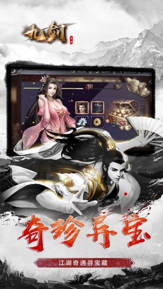 九剑 果盘版