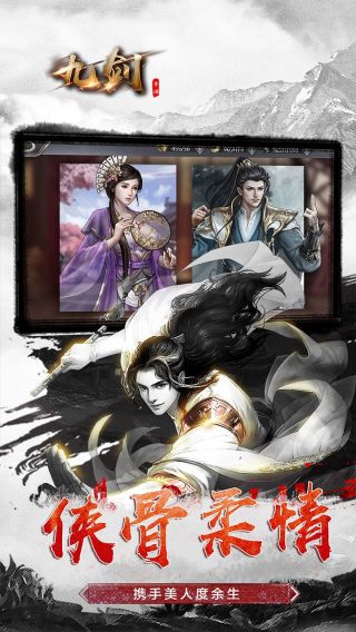九剑 果盘版