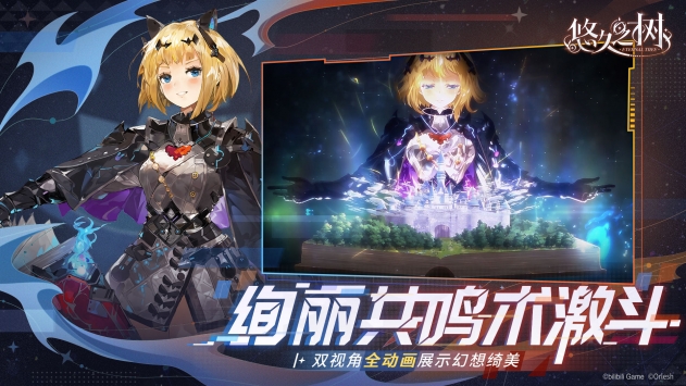 悠久之树安卓版