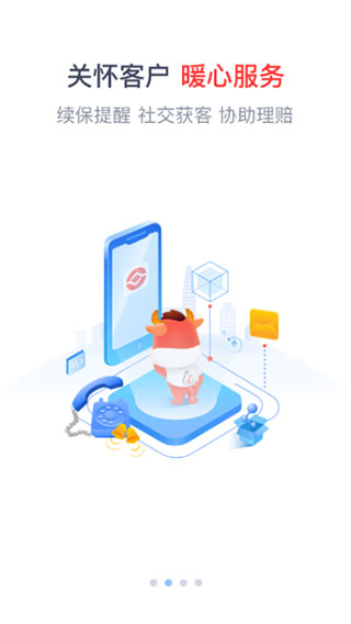 人保e通app最新版图2