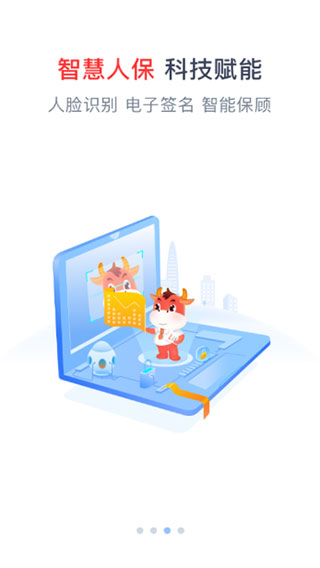 人保e通app最新版图3