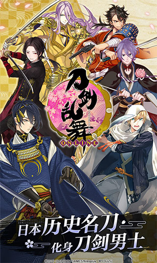 刀剑乱舞安卓版