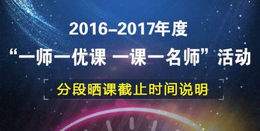 一师一优课国家教育资源平台