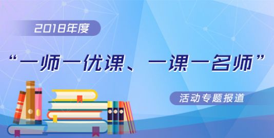 一师一优课国家教育资源平台图3