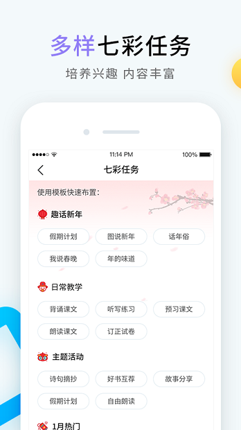 畅言晓学