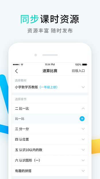 畅言晓学