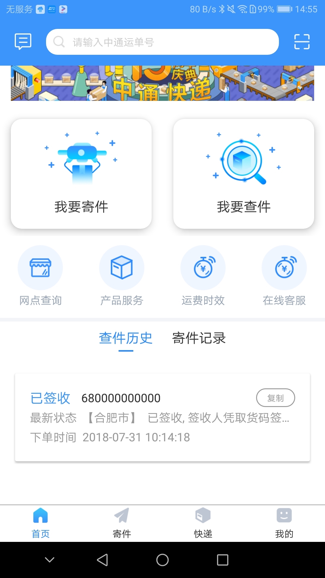 中通快运