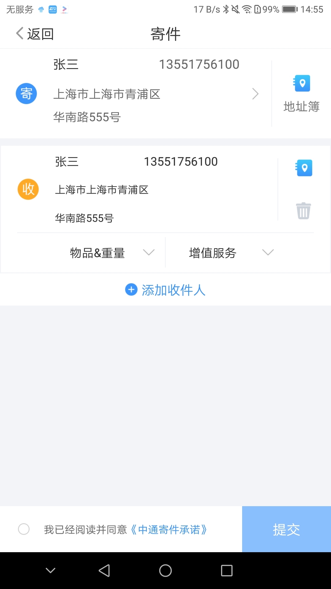 中通快运