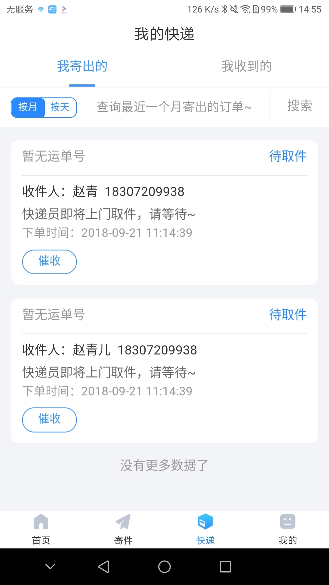 中通快运图3