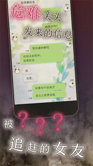 我的女友在被人追赶安卓版官方版图3